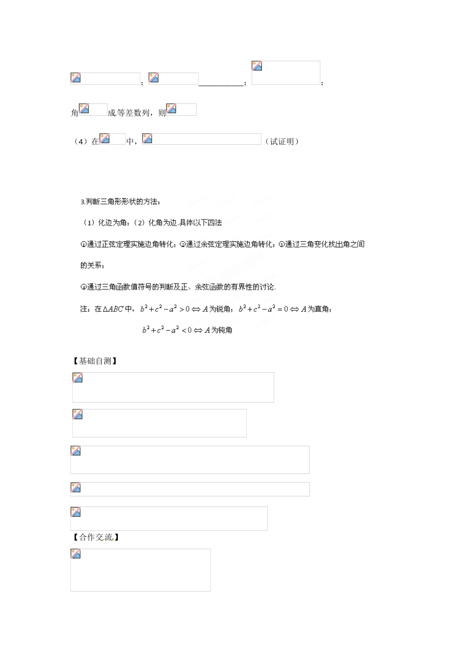 山东省乐陵市第一中学2015届高三数学 第1周 正弦定理和余弦定理（1）学案_第2页