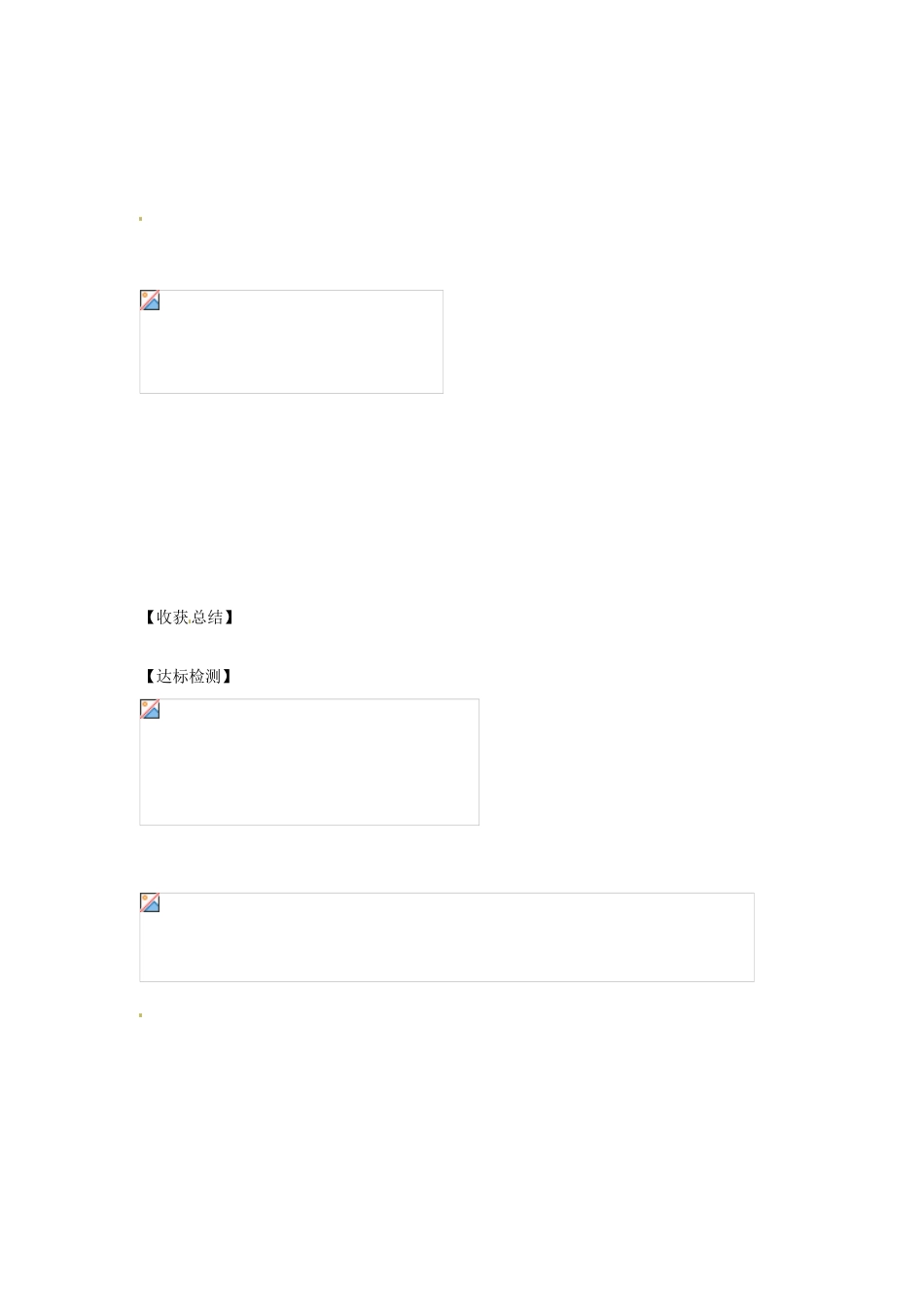 山东省乐陵市第一中学2015届高三数学 第1周 正弦定理和余弦定理（1）学案_第3页