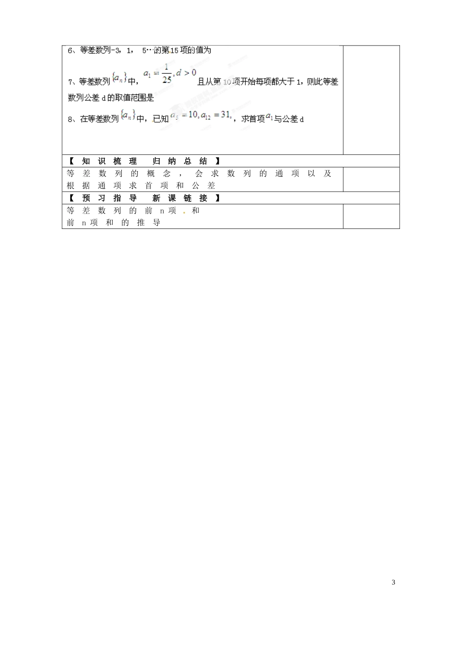 山东省嘉祥县宗圣中学高中数学 2.2.2 等差数列学案 新人教A版必修5_第3页