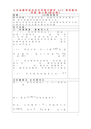 山东省嘉祥县宗圣中学高中数学 2.2.2 等差数列学案 新人教A版必修5