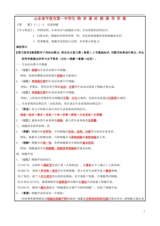 山东省平度一中2014-2015学年度高考生物一轮复习 走近细胞导学案