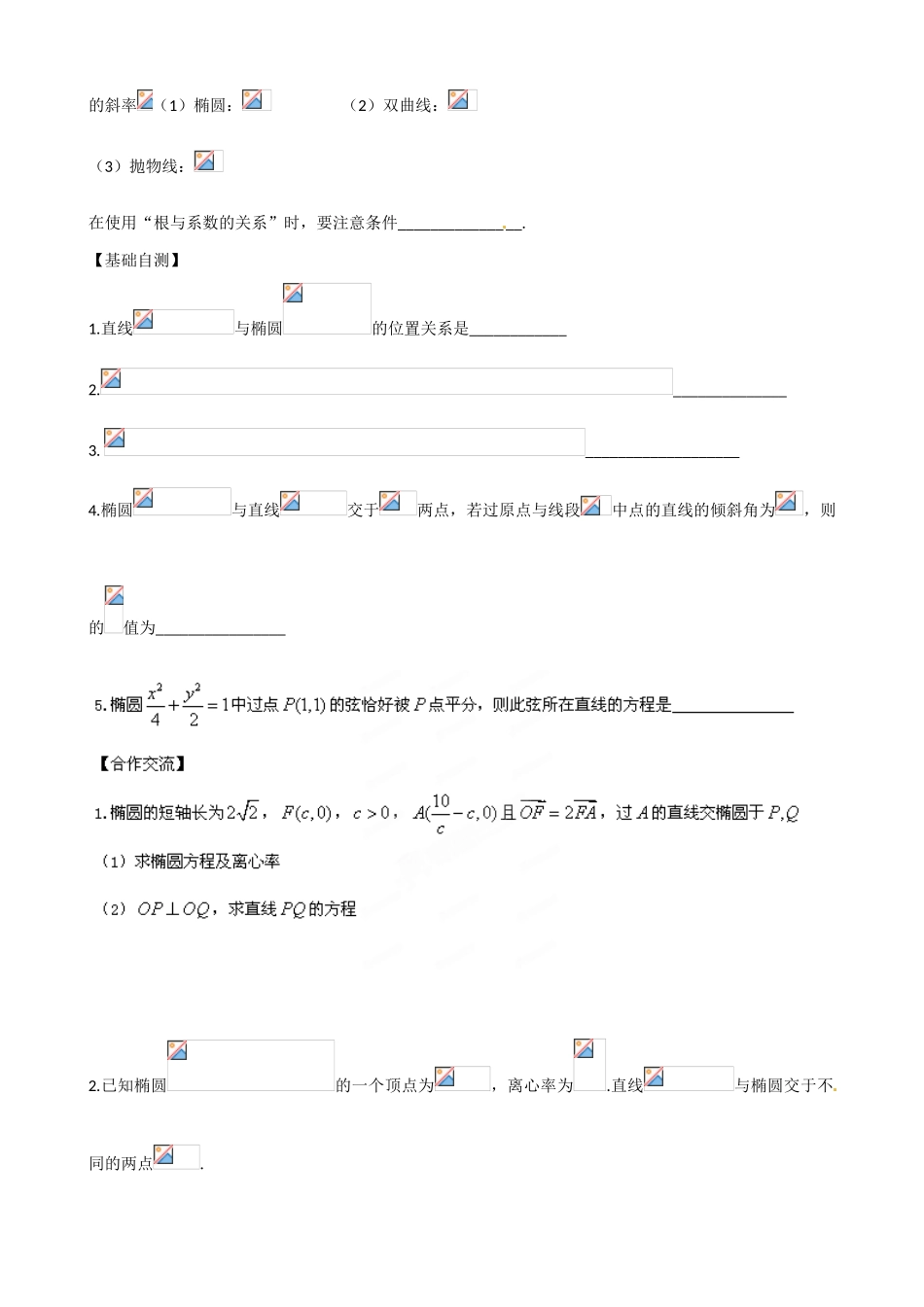 山东省乐陵市第一中学2015届高三数学 第1周 直线与圆锥曲线学案_第2页