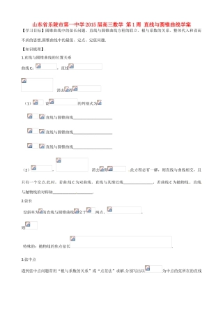 山东省乐陵市第一中学2015届高三数学 第1周 直线与圆锥曲线学案