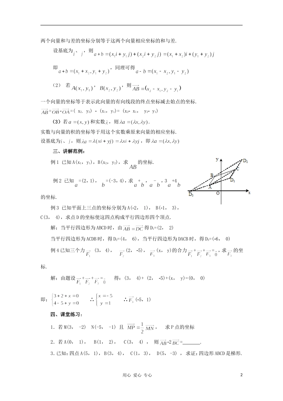 山东省临清三中2011高中数学 2.3.2平面向量正交分解及坐标表示教学案 必修4_第2页
