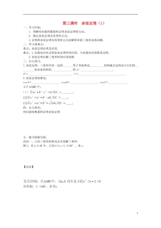 山东省德州市乐陵一中高中数学 余弦定理（1）学案 新人教B版必修5