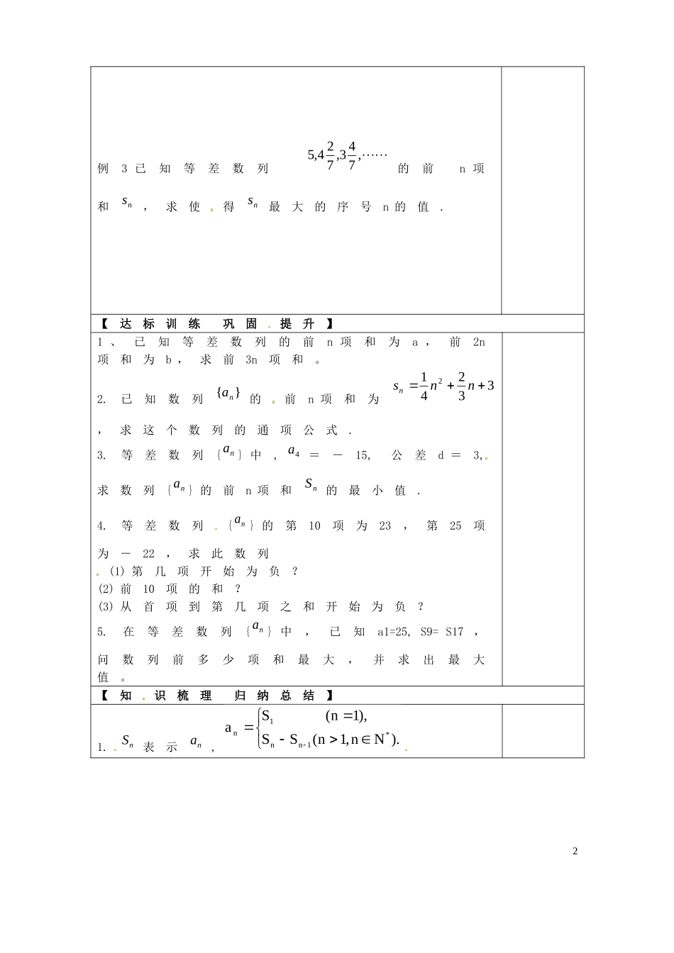山东省嘉祥县宗圣中学高中数学 2.2.3 等差数列前n项和（2）学案 新人教A版必修5_第2页