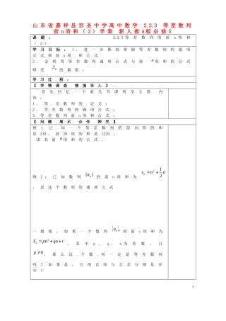 山东省嘉祥县宗圣中学高中数学 2.2.3 等差数列前n项和（2）学案 新人教A版必修5