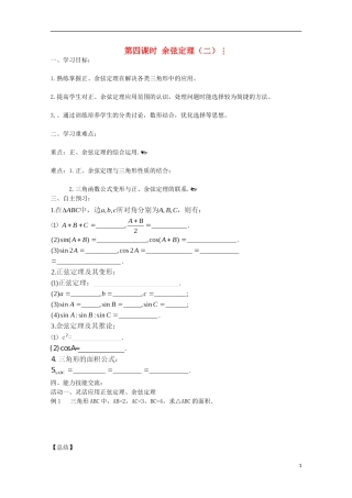 山东省德州市乐陵一中高中数学 余弦定理（2）学案 新人教B版必修5