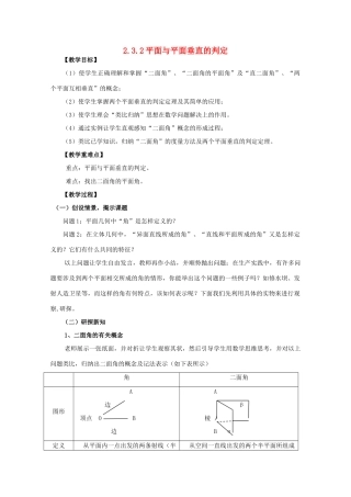 山东省临清三中2011高中数学 2.3.2平面与平面垂直的判定教学案 必修2