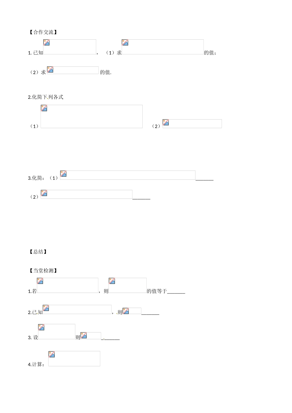 山东省乐陵市第一中学2015届高三数学 第2周 和角，倍角，半角公式学案_第2页