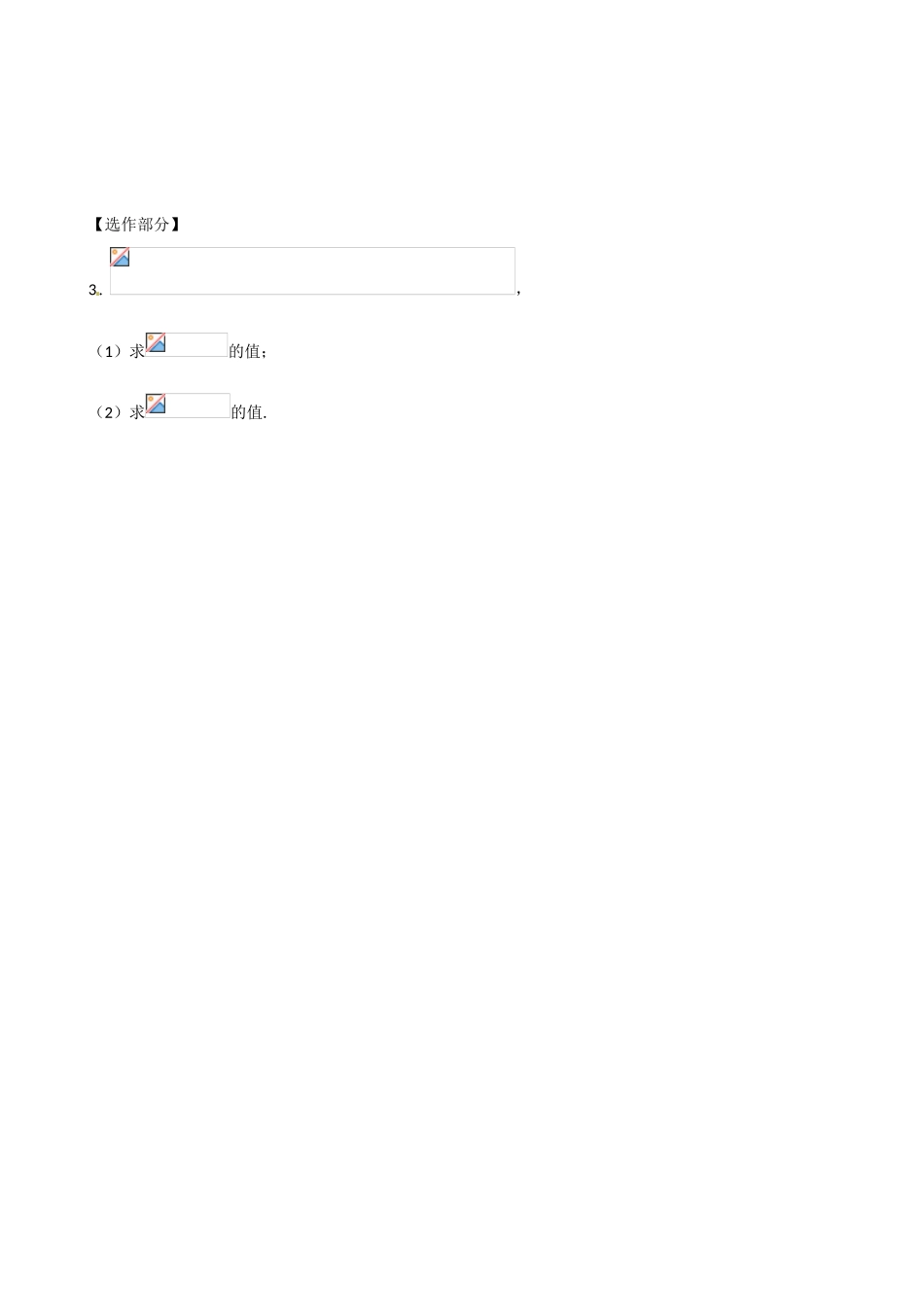 山东省乐陵市第一中学2015届高三数学 第2周 和角，倍角，半角公式学案_第3页