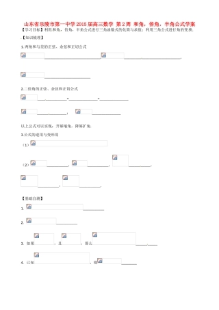 山东省乐陵市第一中学2015届高三数学 第2周 和角，倍角，半角公式学案