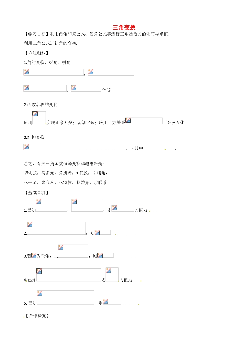 山东省乐陵市第一中学2015届高三数学 第2周 三角变换学案_第1页