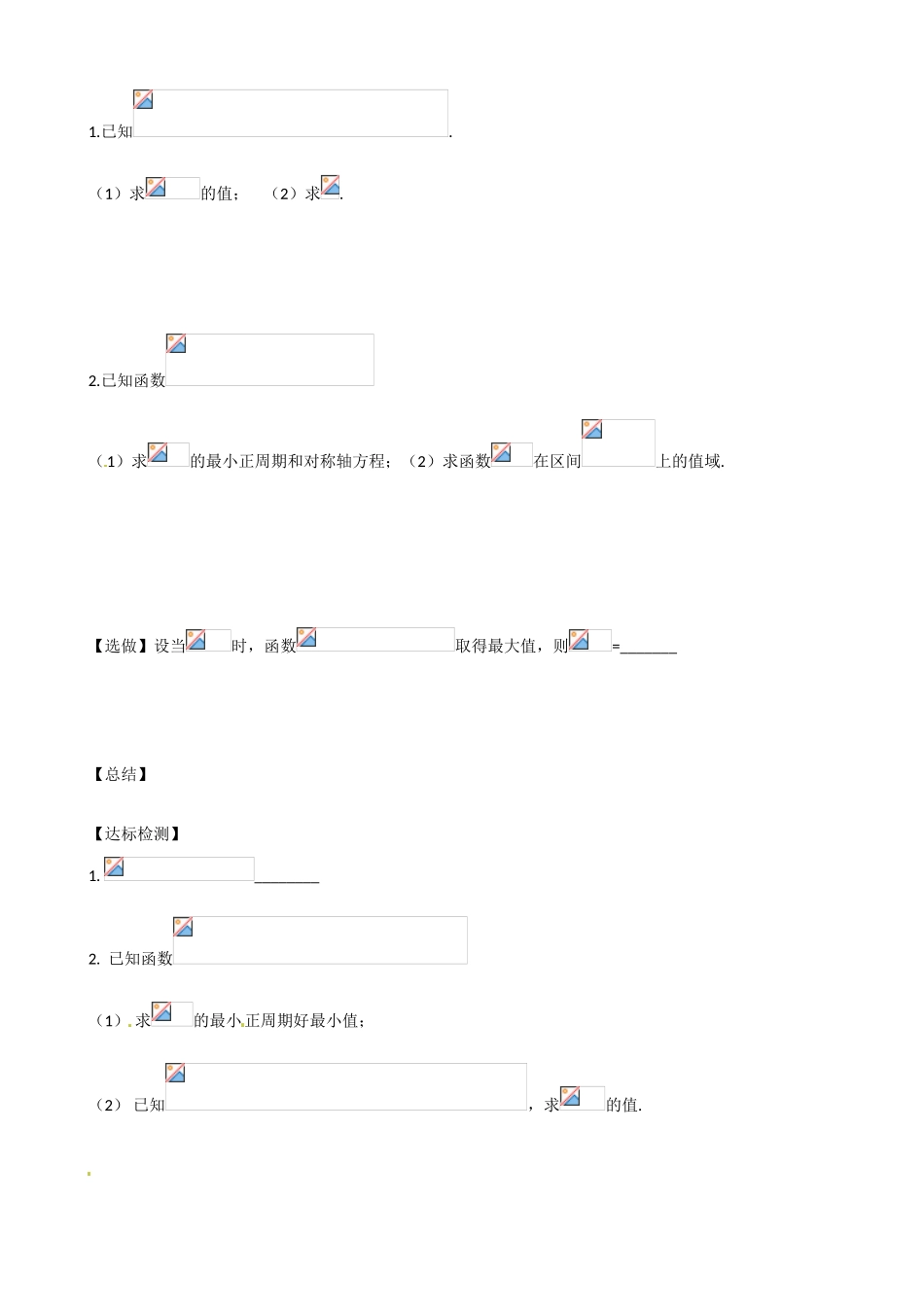 山东省乐陵市第一中学2015届高三数学 第2周 三角变换学案_第2页