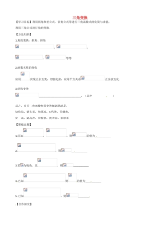 山东省乐陵市第一中学2015届高三数学 第2周 三角变换学案