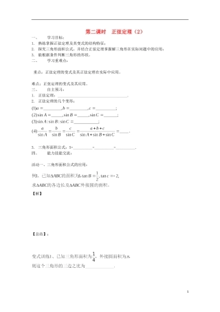 山东省德州市乐陵一中高中数学 正弦定理（2）学案 新人教B版必修5