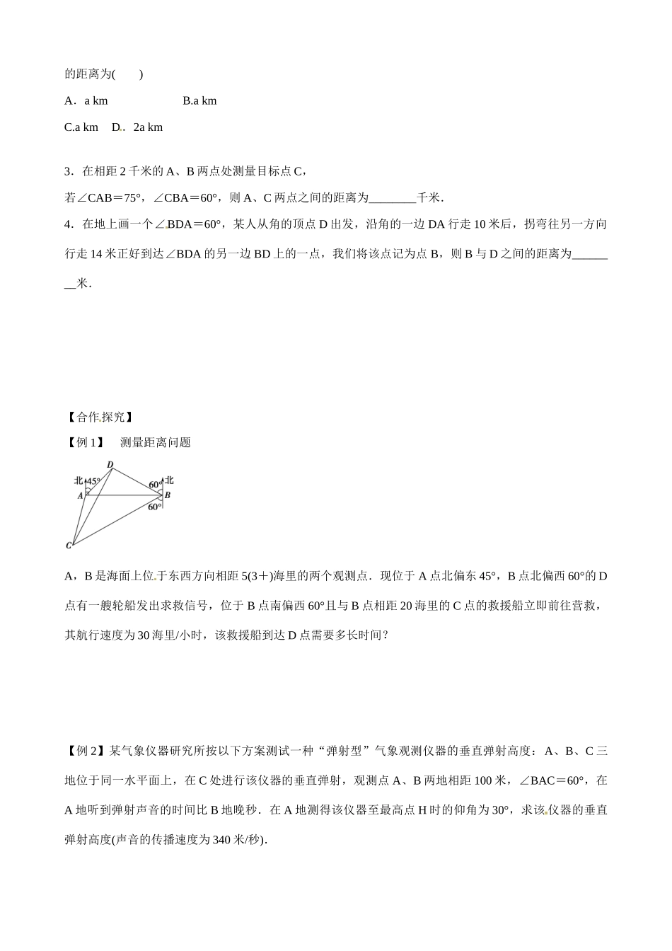 山东省乐陵市第一中学2015届高三数学 第2周 正弦定理、余弦定理的应用举例学案_第2页