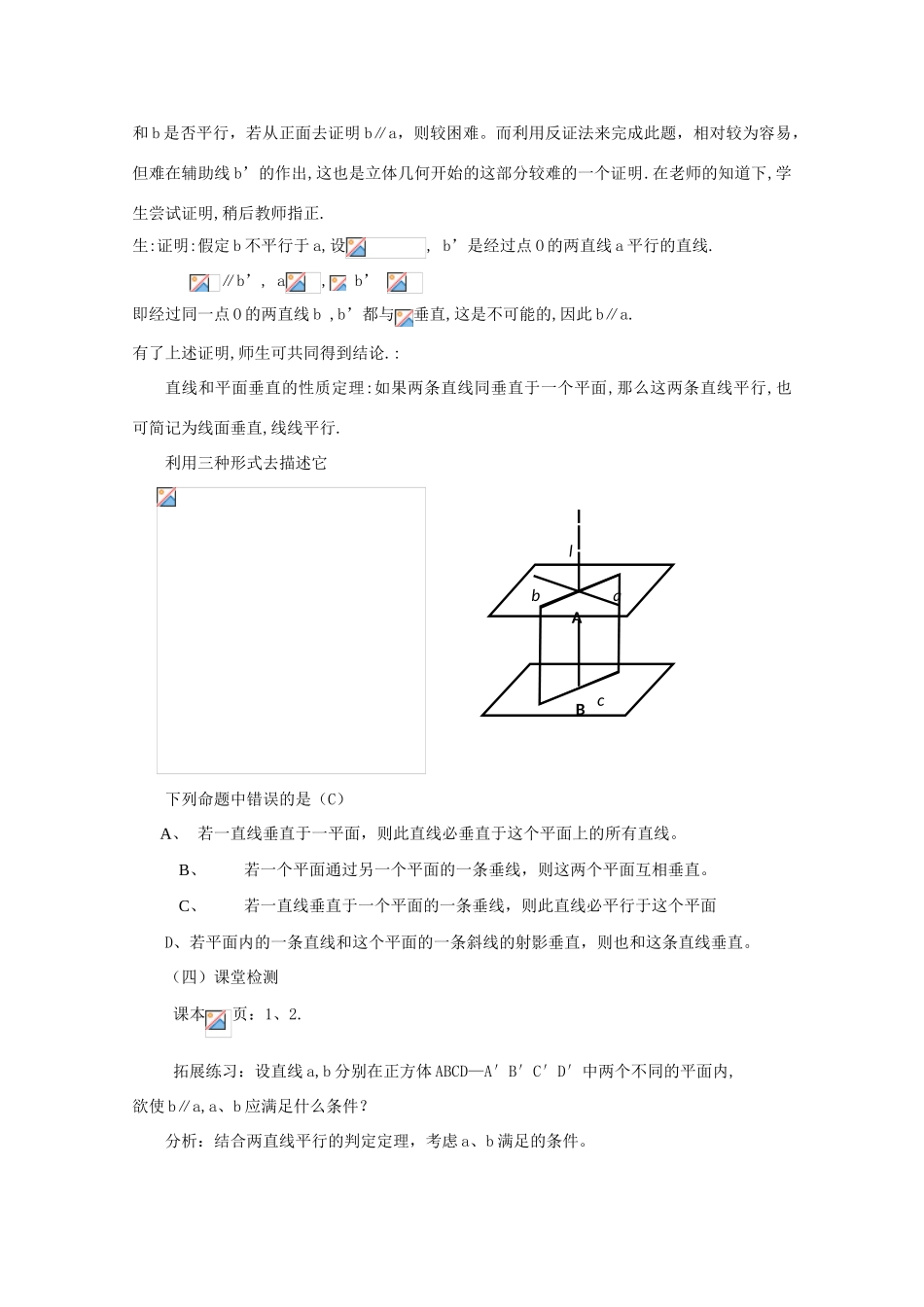 山东省临清三中2011高中数学 2.3.3直线与平面垂直的性质教学案 必修2_第2页