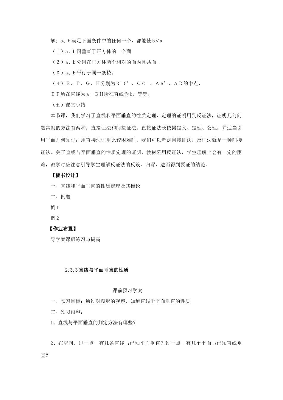 山东省临清三中2011高中数学 2.3.3直线与平面垂直的性质教学案 必修2_第3页