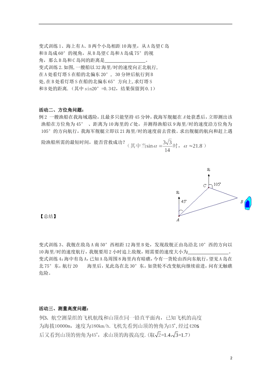 山东省德州市乐陵一中高中数学 正弦定理、余弦定理的应用（1）学案 新人教B版必修5_第2页