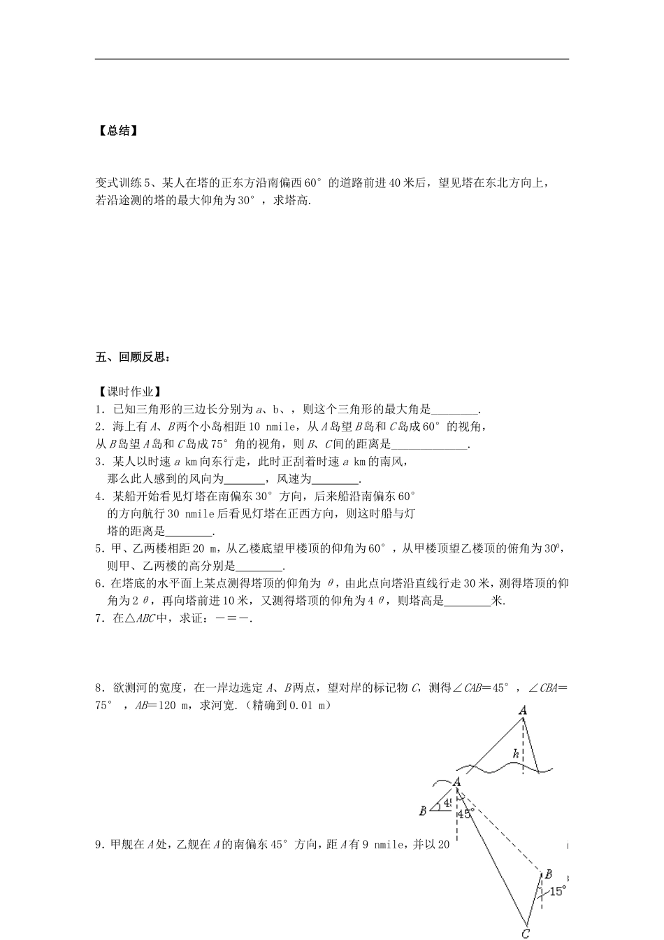 山东省德州市乐陵一中高中数学 正弦定理、余弦定理的应用（1）学案 新人教B版必修5_第3页