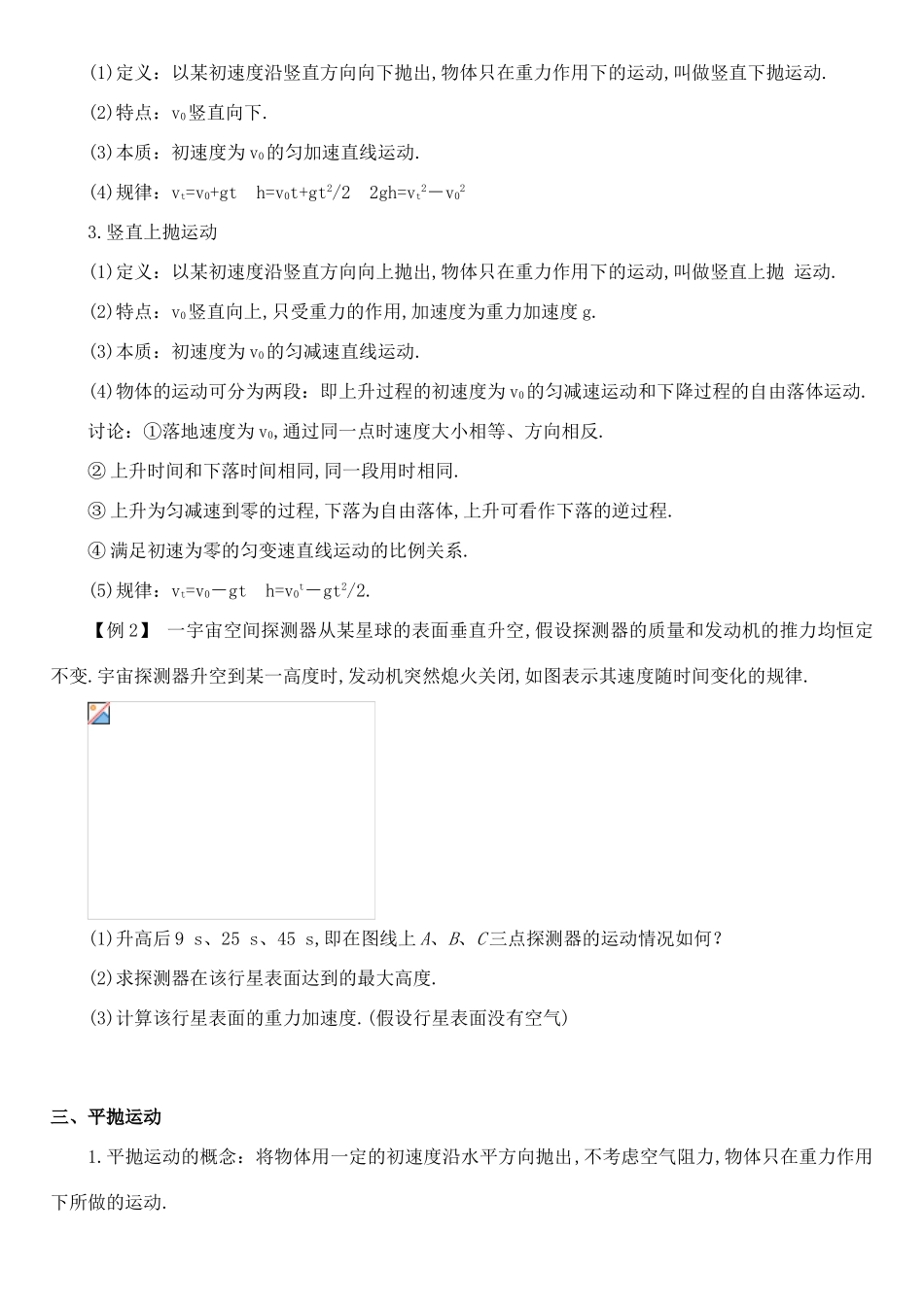 山东省垦利一中09级边际生高中物理辅导材料二：【抛体运动】鲁科版必修2_第2页
