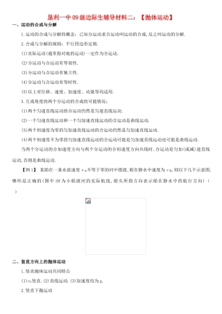 山东省垦利一中09级边际生高中物理辅导材料二：【抛体运动】鲁科版必修2