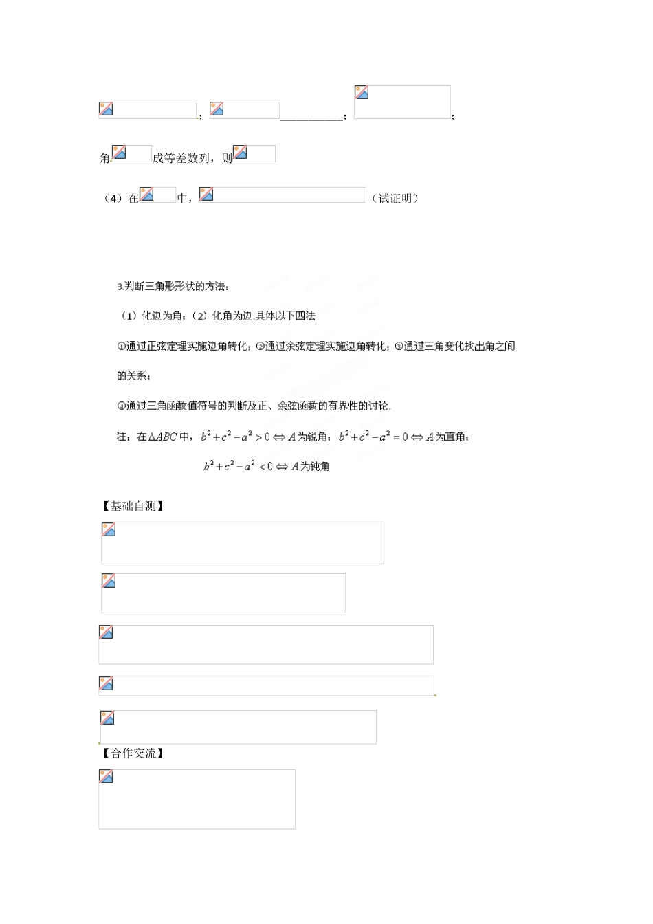 山东省乐陵市第一中学2015届高三数学 第2周 正弦定理和余弦定理（1）学案_第2页