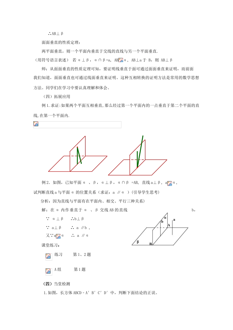 山东省临清三中2011高中数学 2.3.4 平面与平面垂直的性质教学案 必修2_第2页