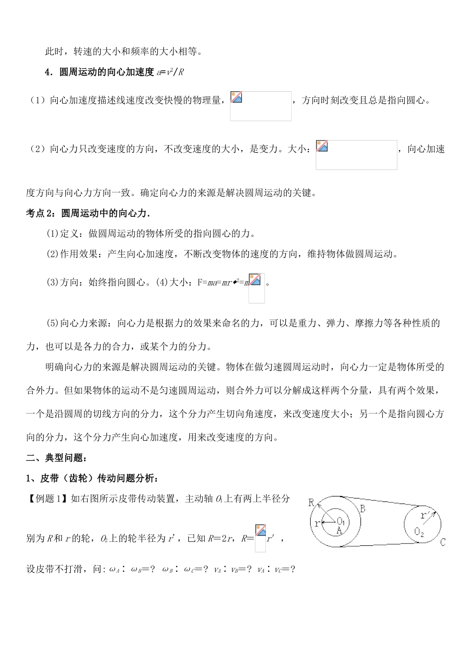 山东省垦利一中09级边际生高中物理辅导材料三：【圆周运动】鲁科版必修2_第2页