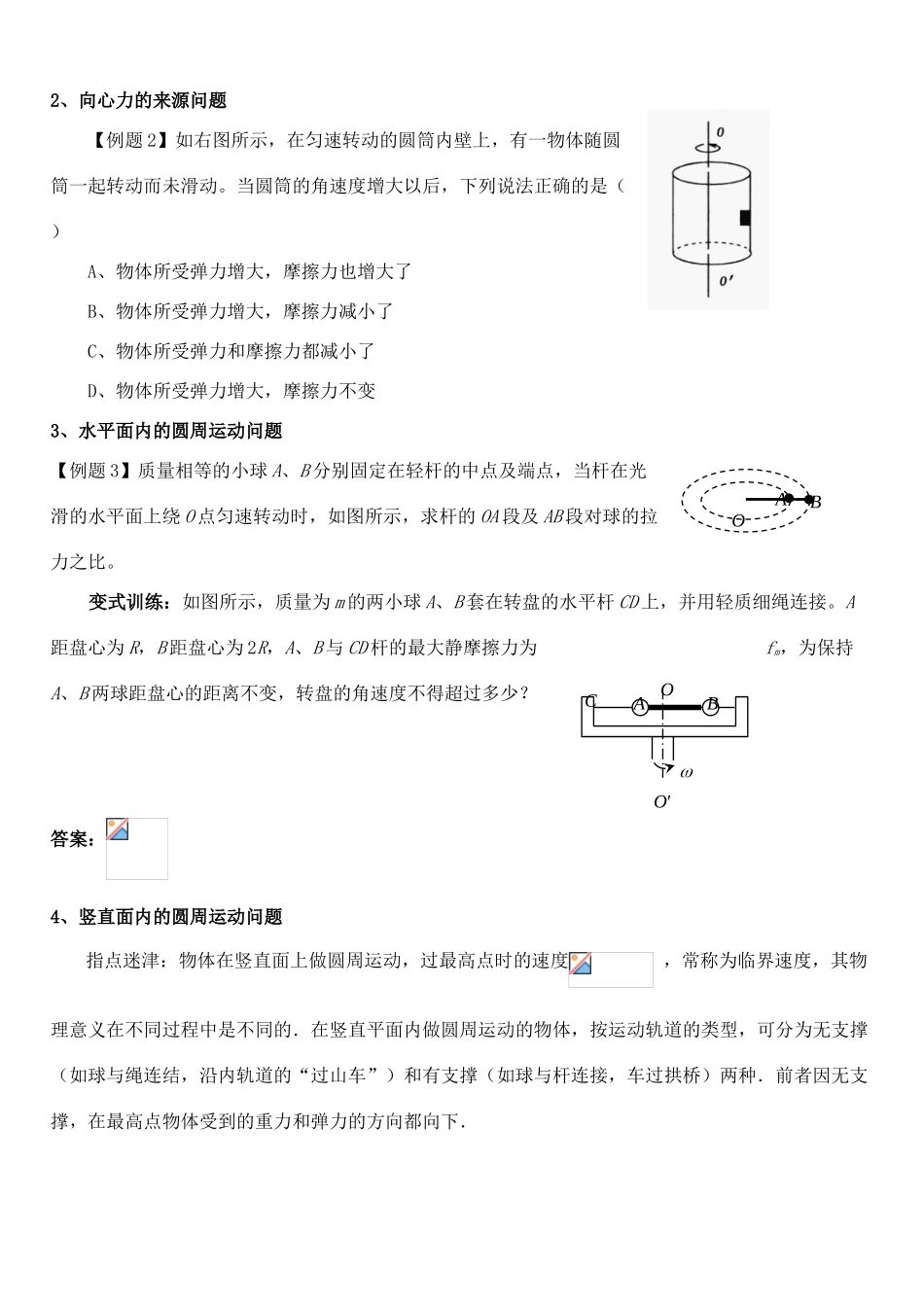 山东省垦利一中09级边际生高中物理辅导材料三：【圆周运动】鲁科版必修2_第3页