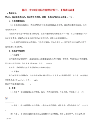 山东省垦利一中09级边际生高中物理辅导材料三：【圆周运动】鲁科版必修2