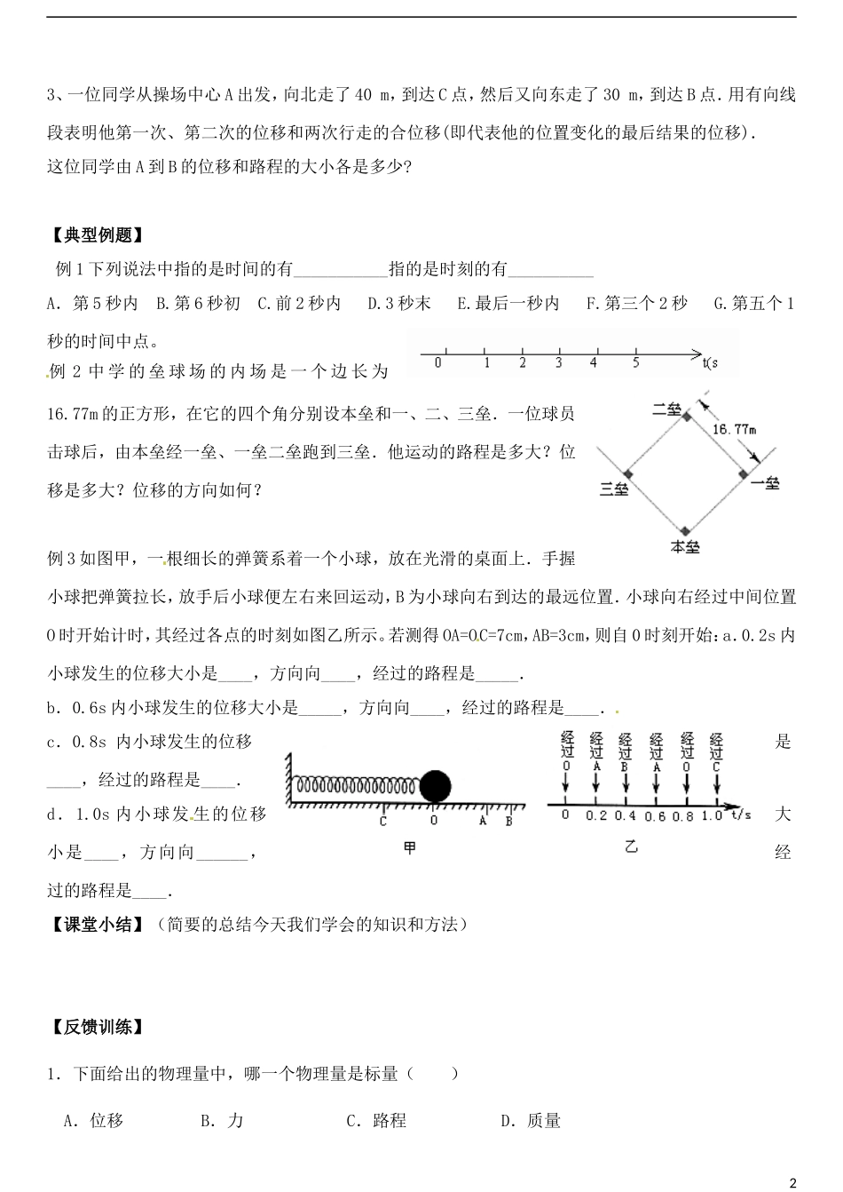 山东省德州市乐陵一中高中物理 1.2运动的描述 时间与位移导学案 新人教版必修1_第2页