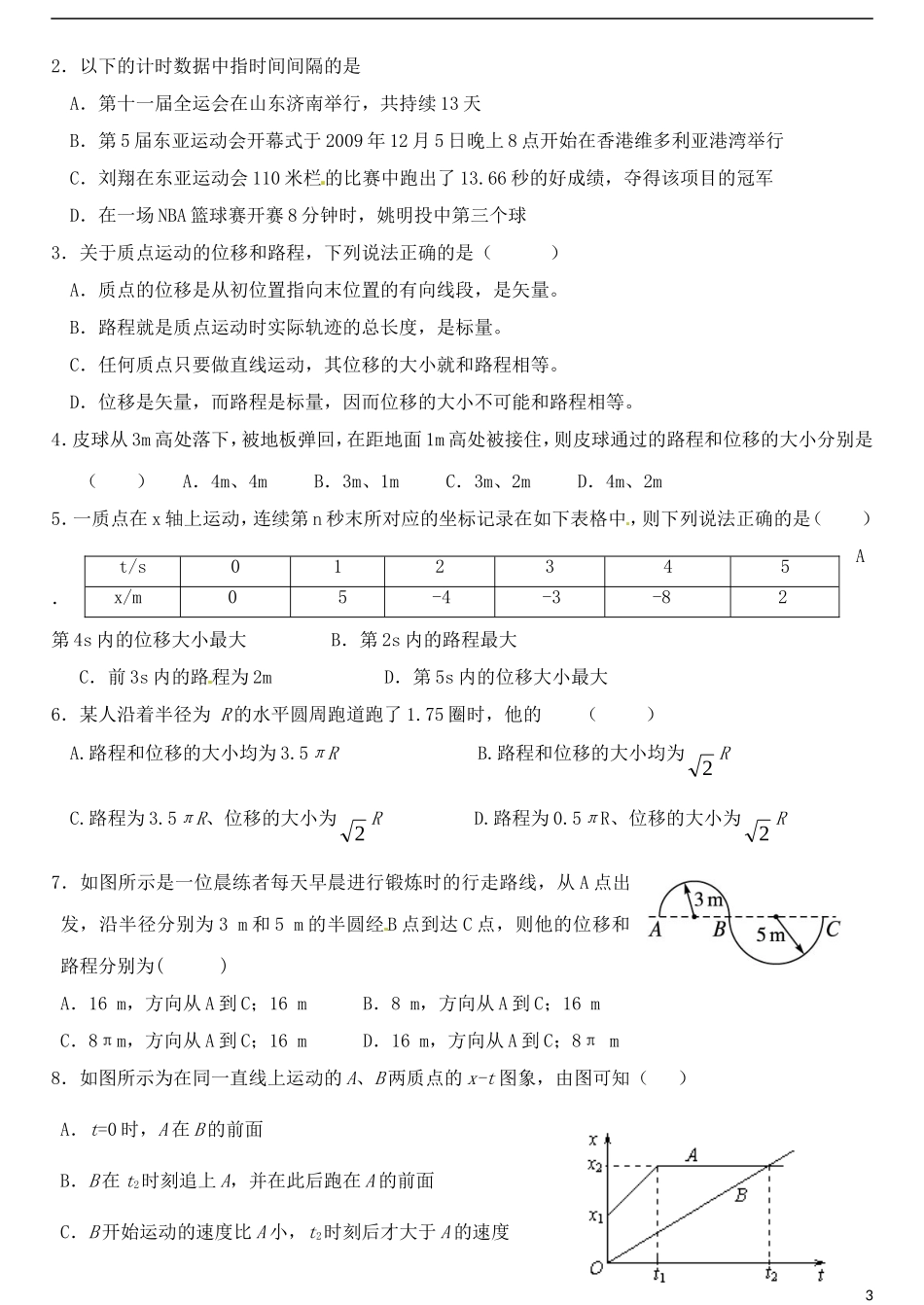山东省德州市乐陵一中高中物理 1.2运动的描述 时间与位移导学案 新人教版必修1_第3页