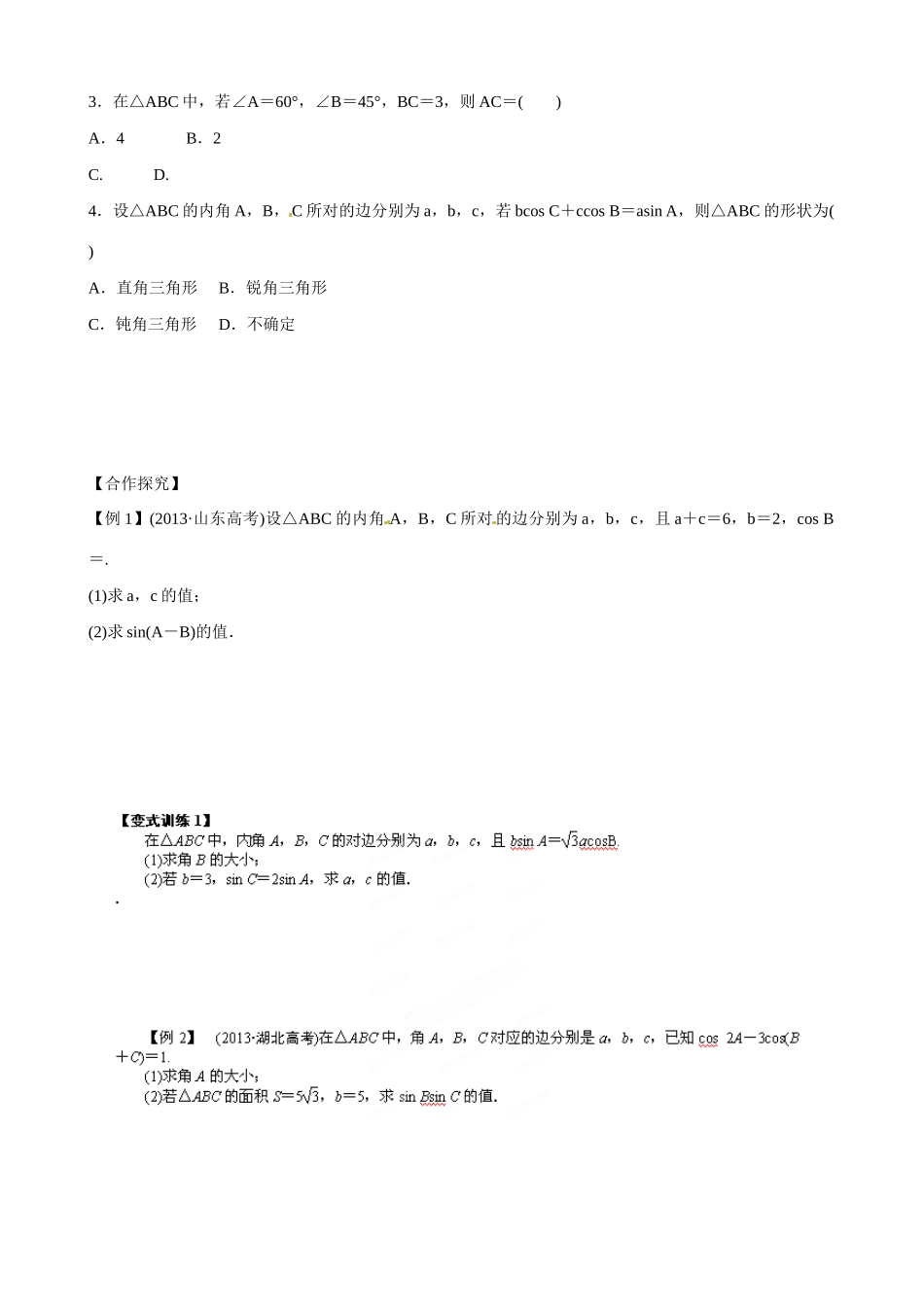 山东省乐陵市第一中学2015届高三数学 第2周 正弦定理和余弦定理学案_第2页