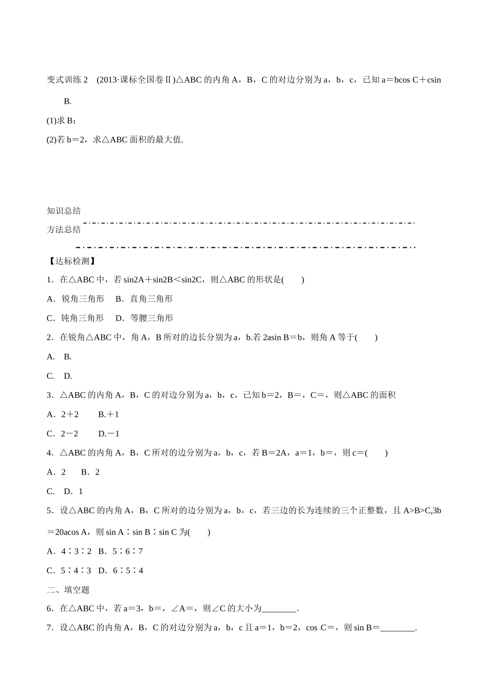 山东省乐陵市第一中学2015届高三数学 第2周 正弦定理和余弦定理学案_第3页