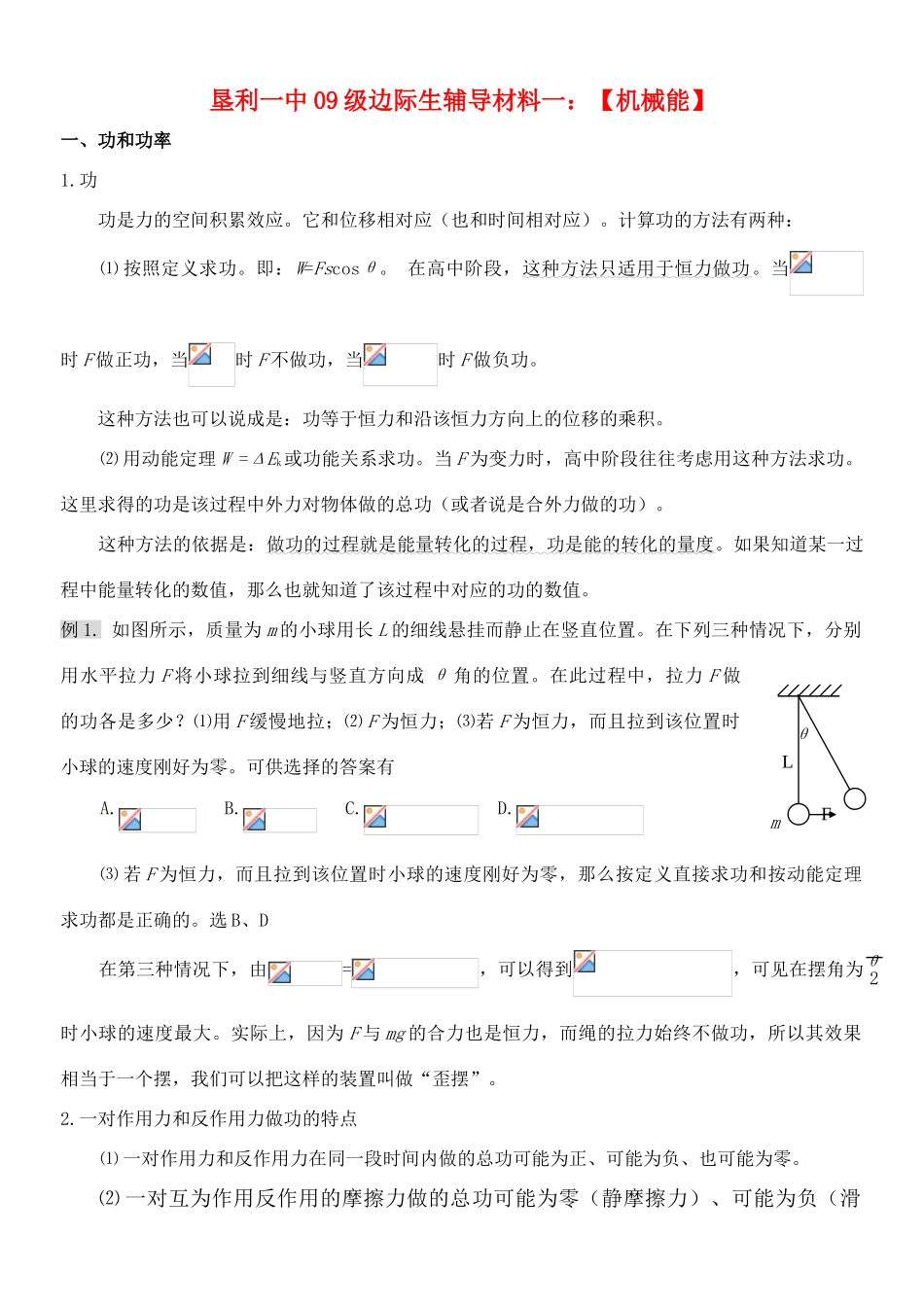 山东省垦利一中09级边际生高中物理辅导材料一：【机械能】鲁科版必修2_第1页