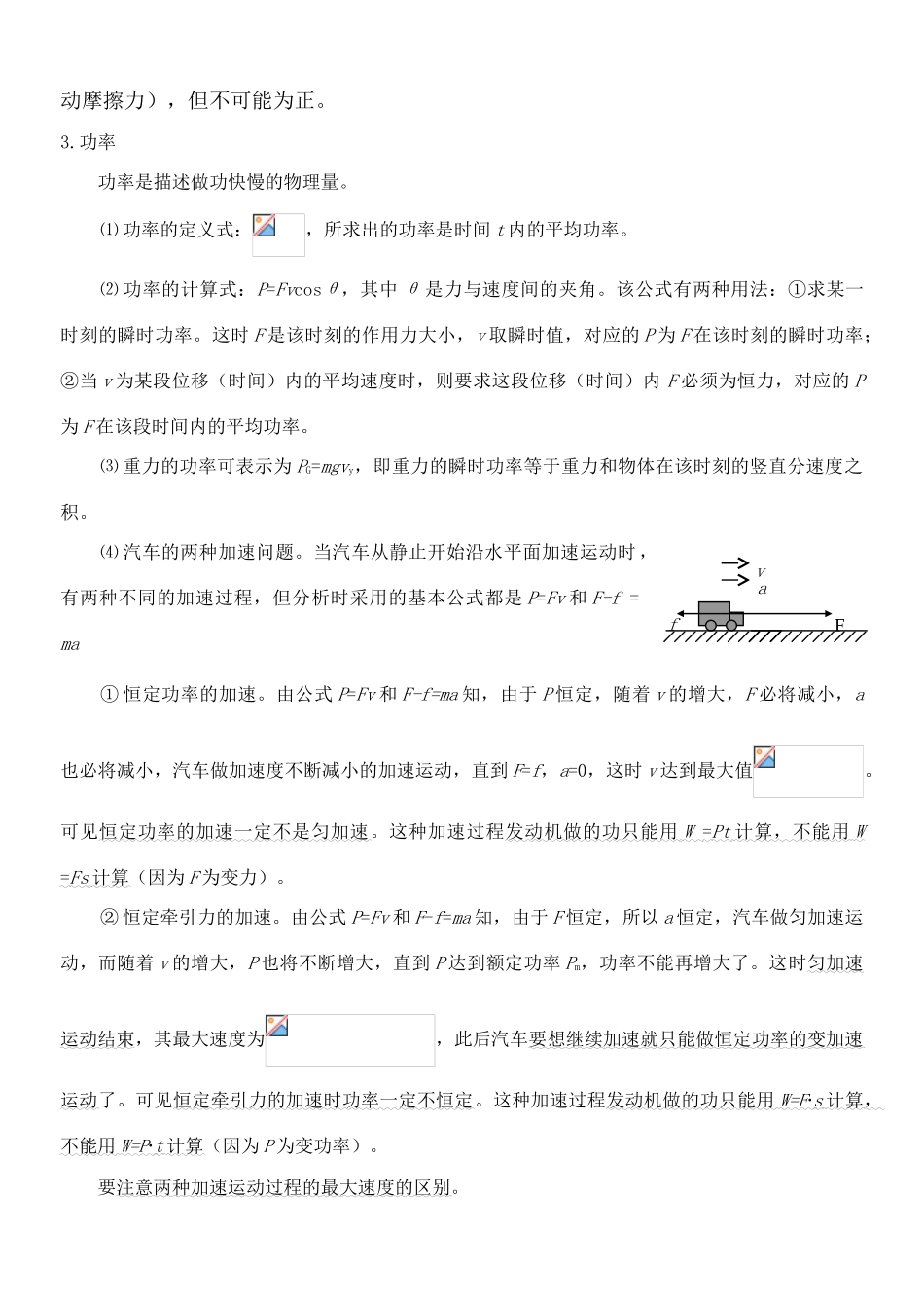 山东省垦利一中09级边际生高中物理辅导材料一：【机械能】鲁科版必修2_第2页