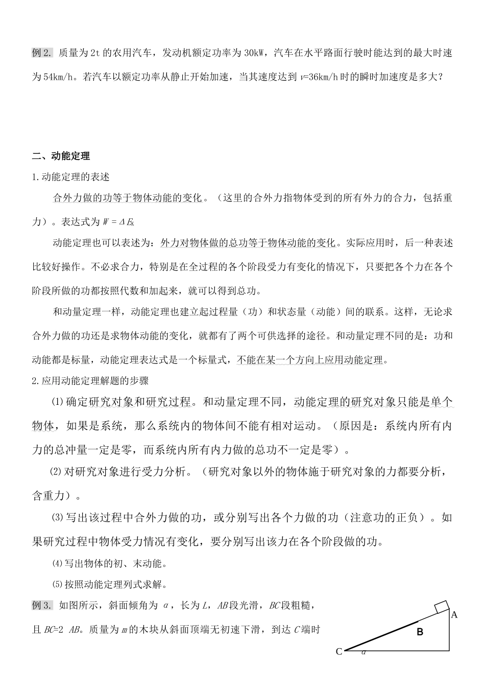 山东省垦利一中09级边际生高中物理辅导材料一：【机械能】鲁科版必修2_第3页
