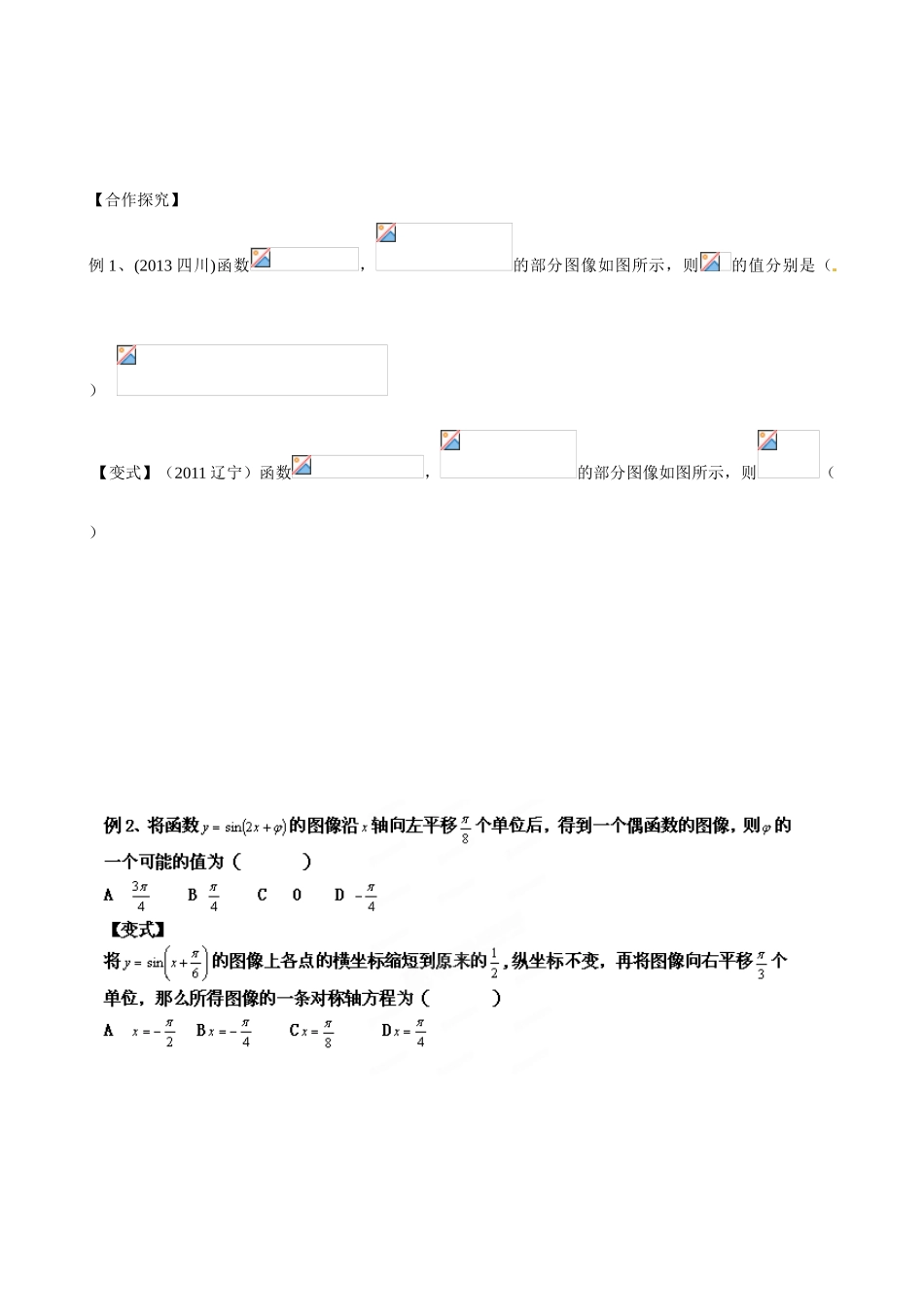 山东省乐陵市第一中学2015届高三数学 第2周 正弦型函数1学案_第2页