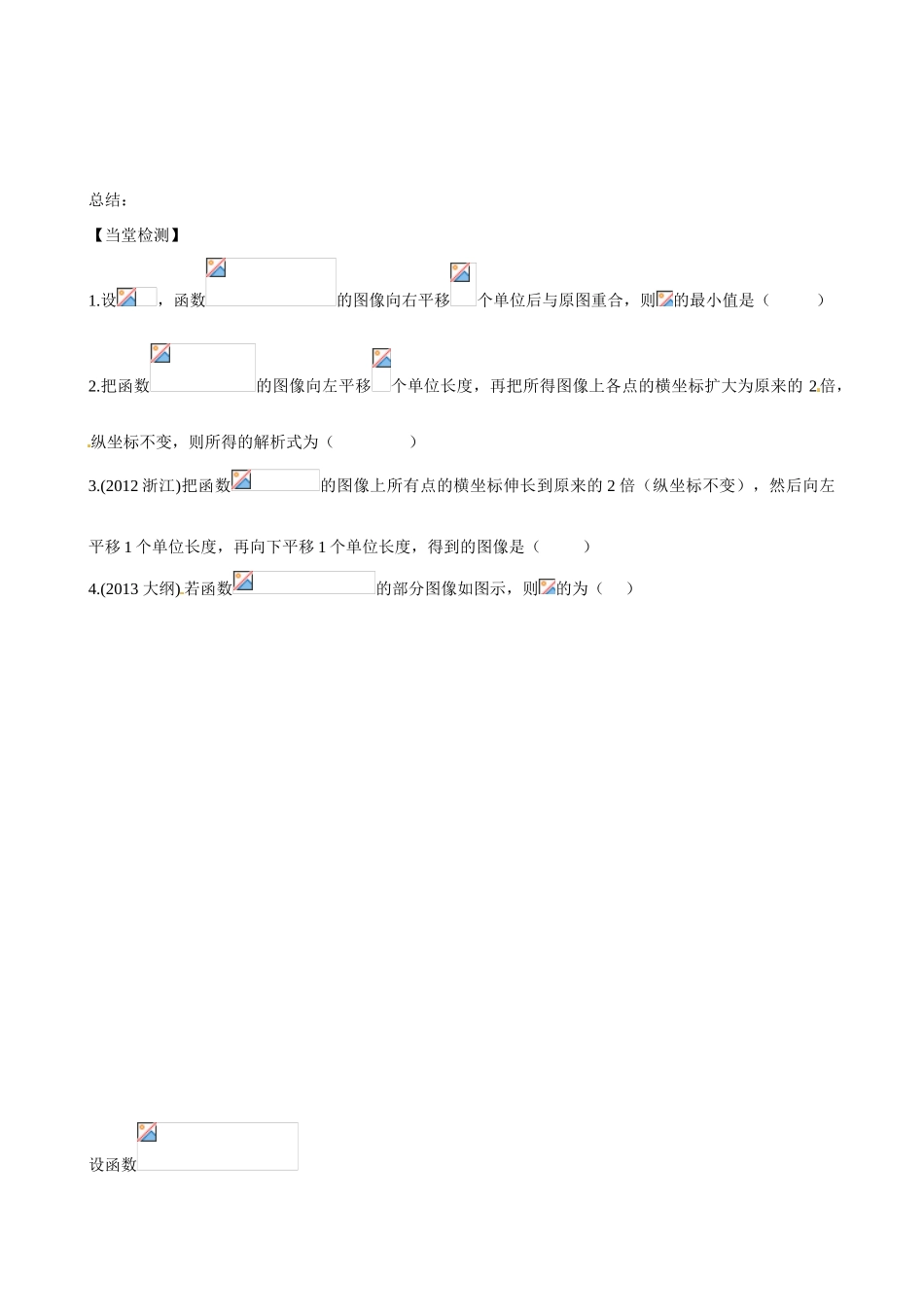 山东省乐陵市第一中学2015届高三数学 第2周 正弦型函数1学案_第3页