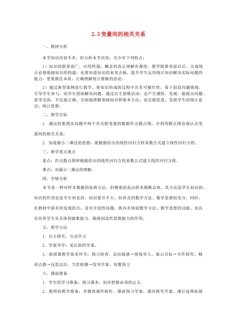 山东省临清三中2011高中数学 2.3变量间的相关关系教学案 必修3_第1页