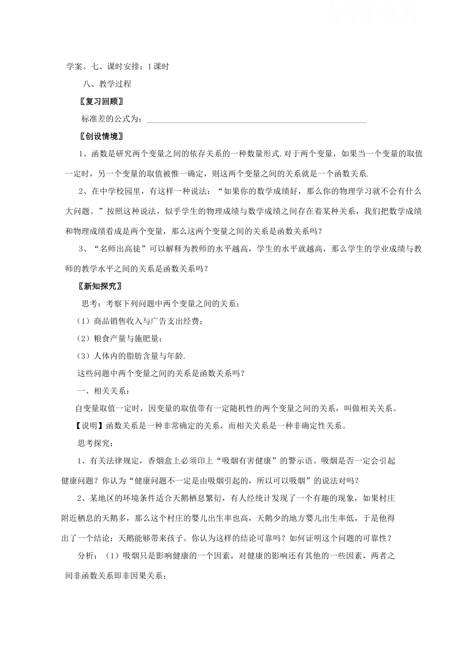 山东省临清三中2011高中数学 2.3变量间的相关关系教学案 必修3_第2页