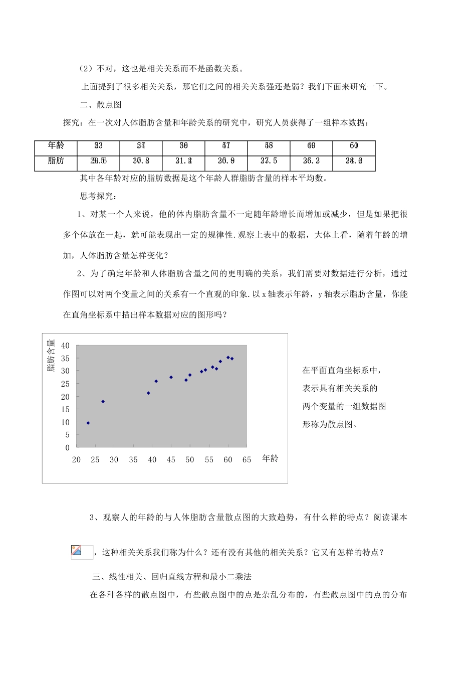 山东省临清三中2011高中数学 2.3变量间的相关关系教学案 必修3_第3页