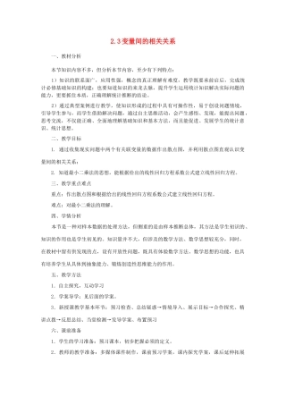 山东省临清三中2011高中数学 2.3变量间的相关关系教学案 必修3