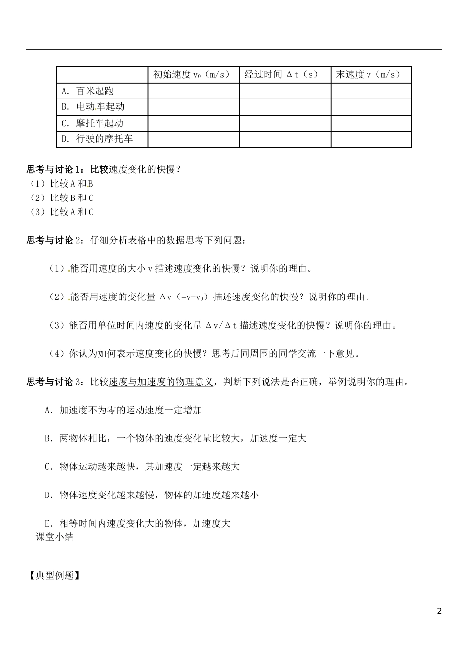 山东省德州市乐陵一中高中物理 1.5速度变化快慢的描述 加速度1导学案 新人教版必修1_第2页