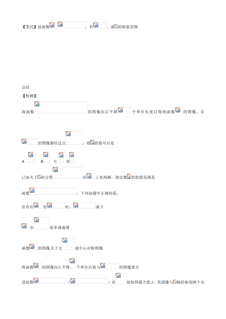 山东省乐陵市第一中学2015届高三数学 第2周 正弦型函数2学案_第3页
