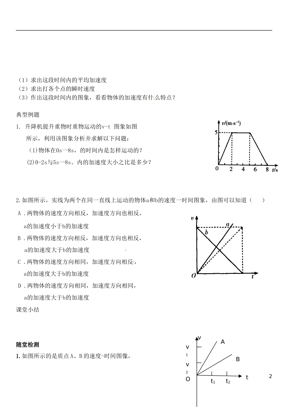 山东省德州市乐陵一中高中物理 1.5速度变化快慢的描述 加速度2导学案 新人教版必修1_第2页