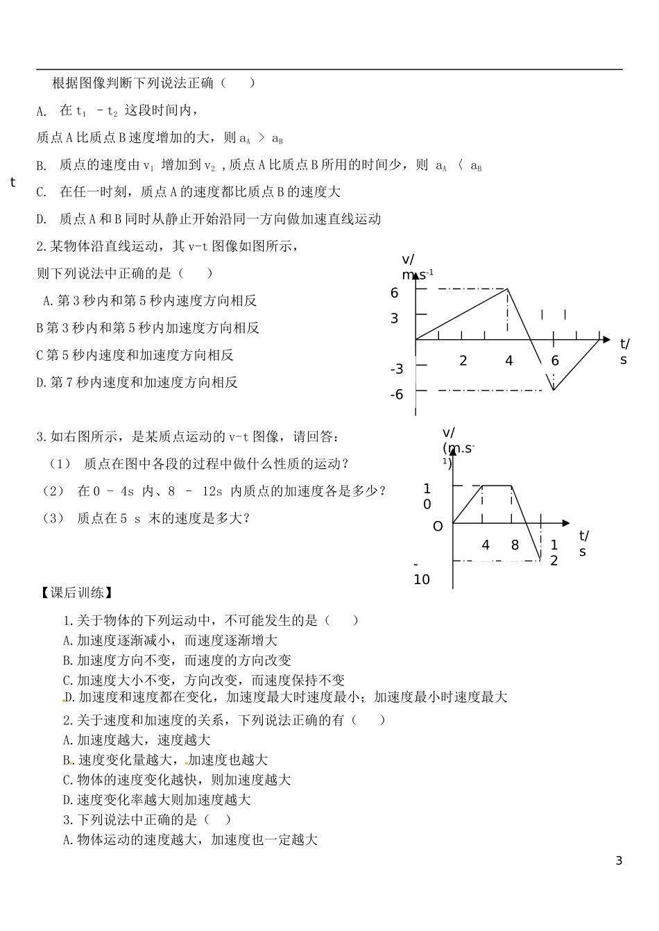 山东省德州市乐陵一中高中物理 1.5速度变化快慢的描述 加速度2导学案 新人教版必修1_第3页