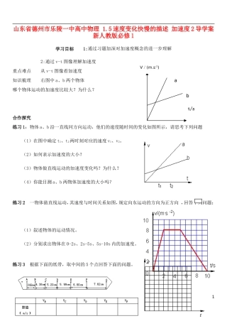 山东省德州市乐陵一中高中物理 1.5速度变化快慢的描述 加速度2导学案 新人教版必修1